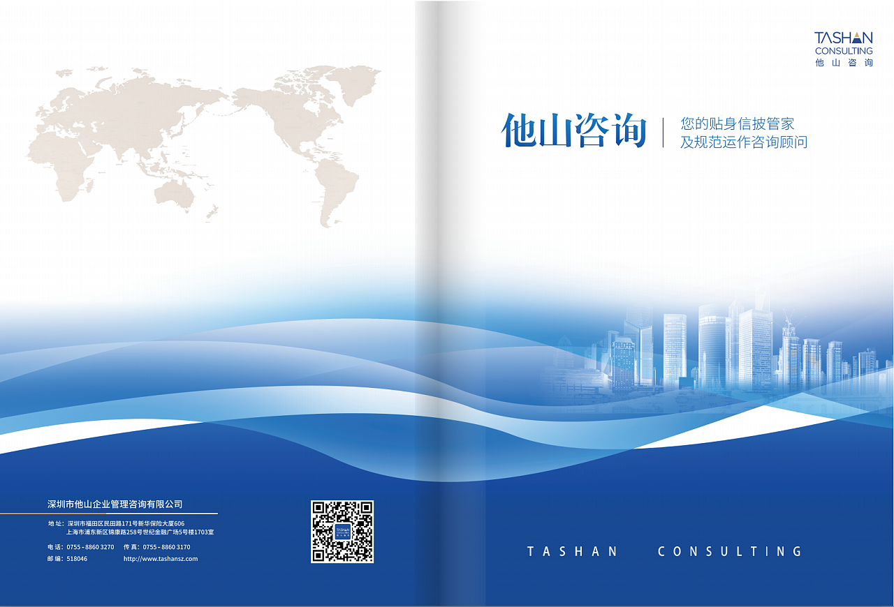 塑造卓越企業(yè) 他山咨詢(xún)宣傳冊(cè)概覽