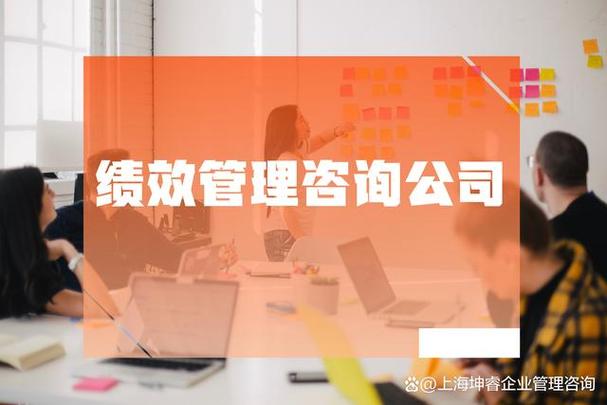 績(jī)效管理咨詢(xún) 企業(yè)競(jìng)爭(zhēng)中的專(zhuān)業(yè)智慧引擎